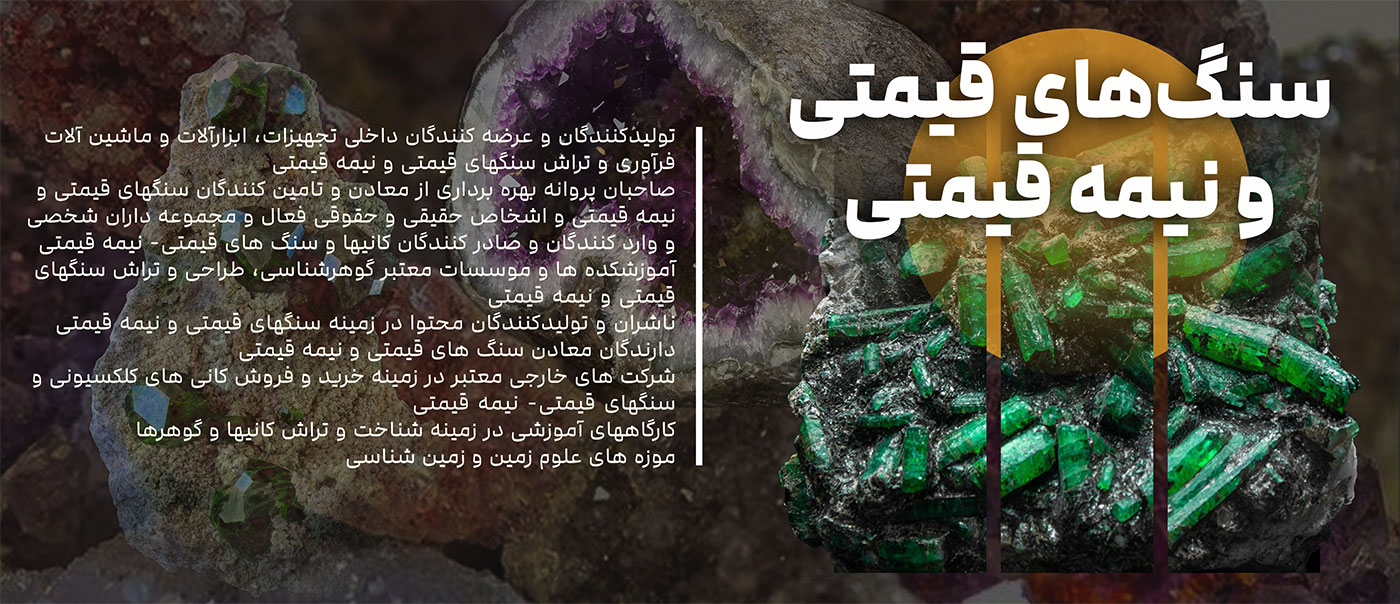 سنگ های قیمتی